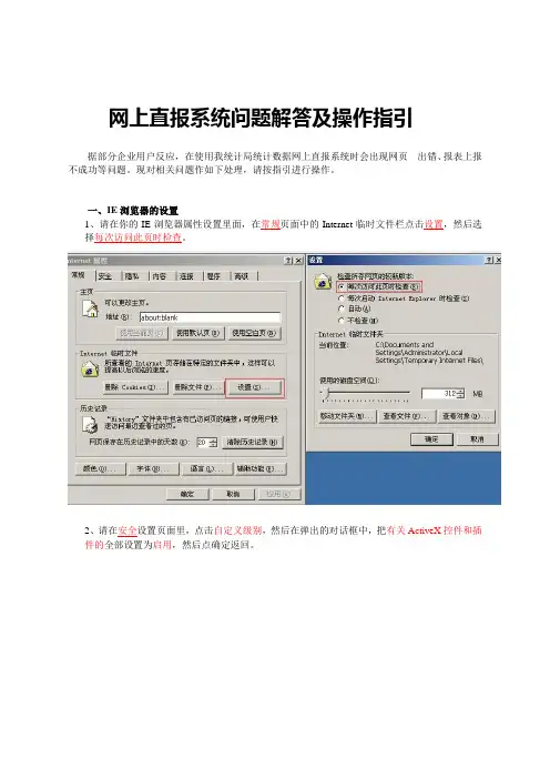 网上直报系统问题解答及操作指引