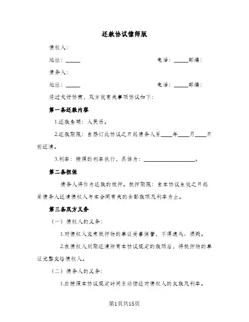 还款协议律师版（八篇）