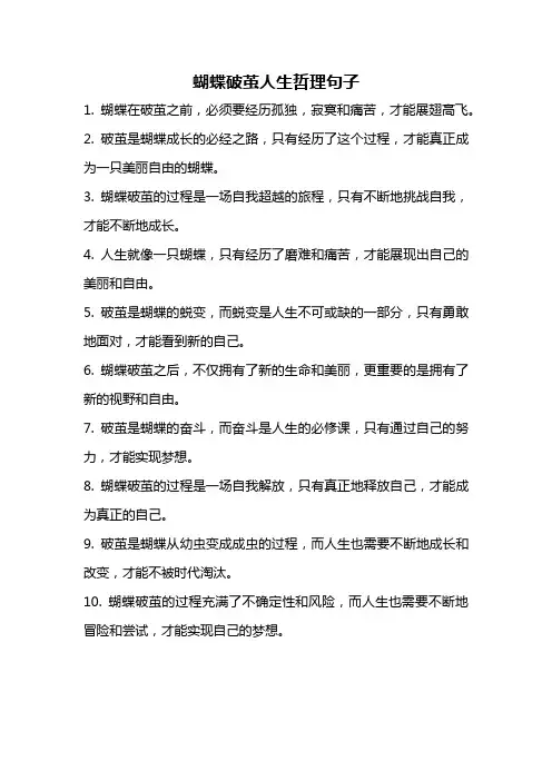 蝴蝶破茧人生哲理句子