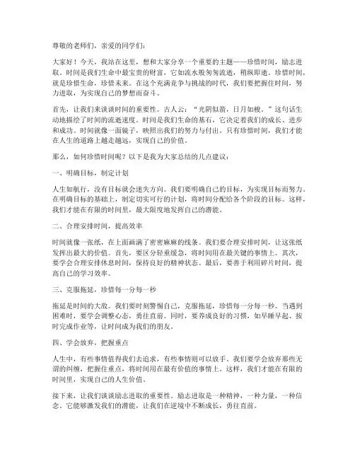 珍惜时间励志进取演讲稿