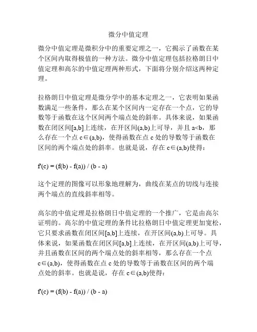 微分中值定理
