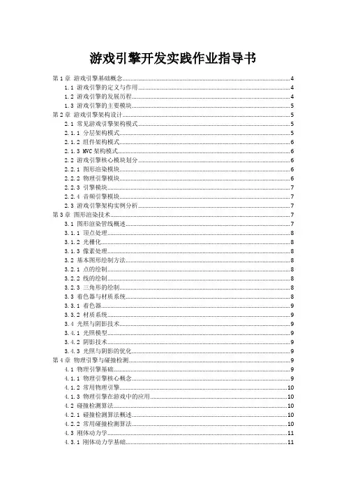 游戏引擎开发实践作业指导书