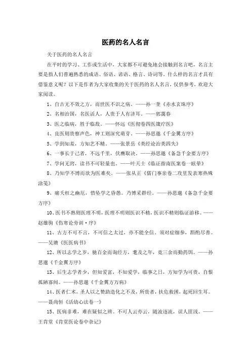 医药的名人名言