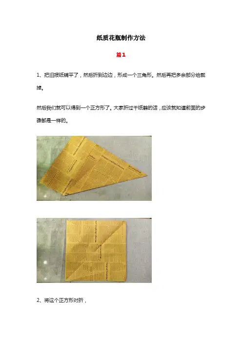 纸质花瓶制作方法