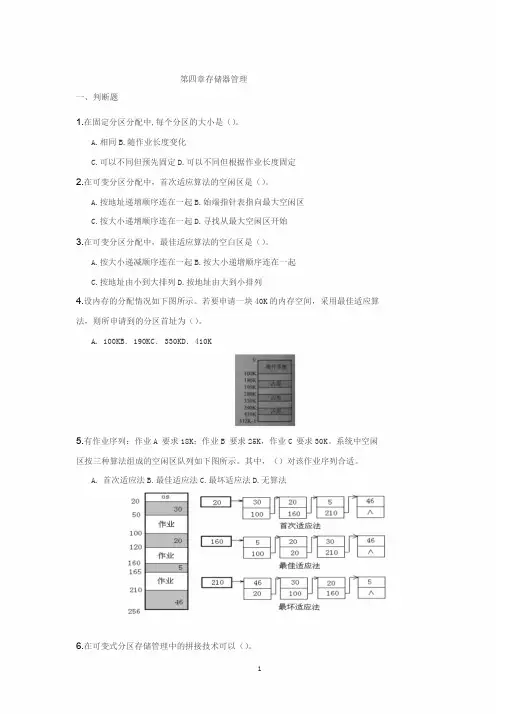 OS第4章习题-答案