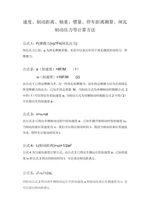 制动关系