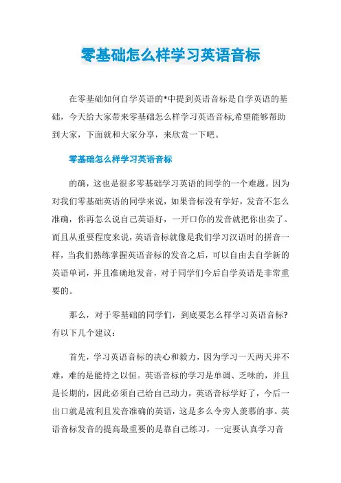 零基础怎么样学习英语音标