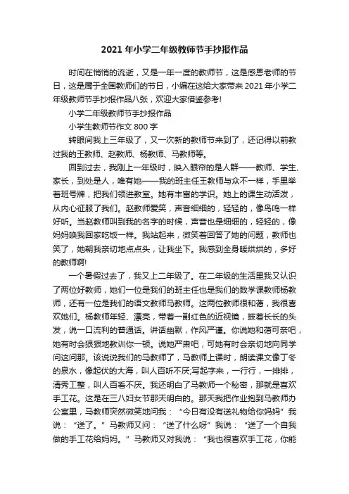 2021年小学二年级教师节手抄报作品