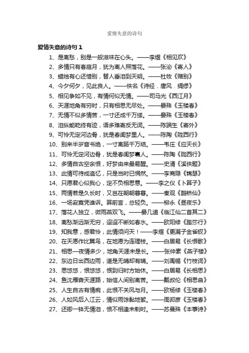 爱情失意的诗句