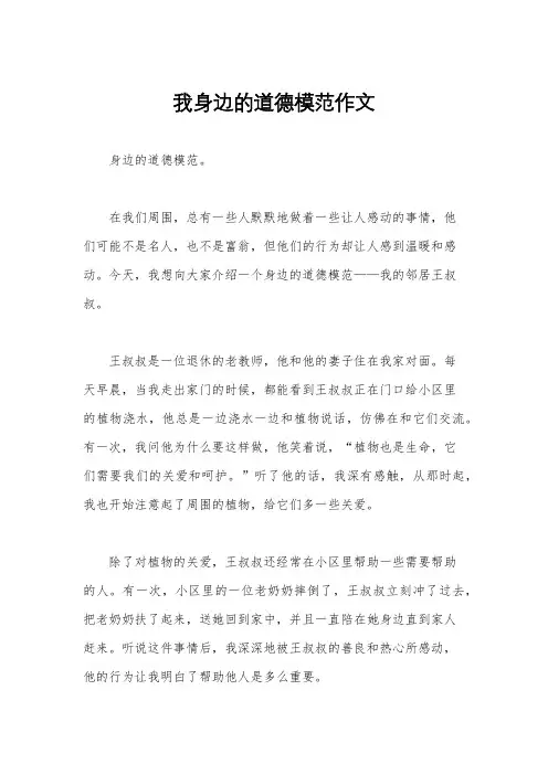 我身边的道德模范作文