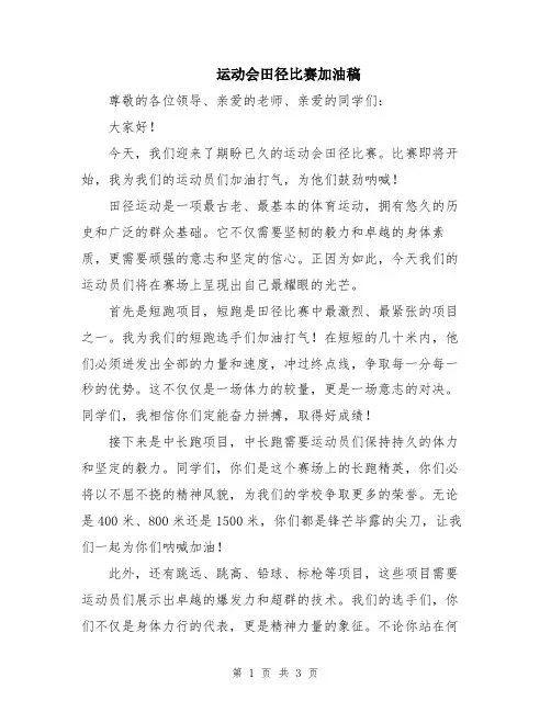 运动会田径比赛加油稿