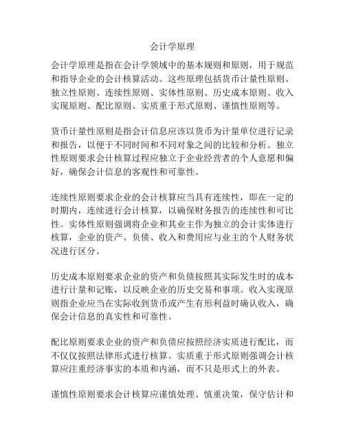会计学原理
