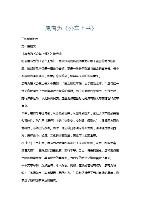 康有为《公车上书》