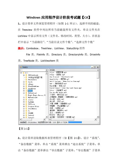 Windows应用程序设计阶段考试题【C#】