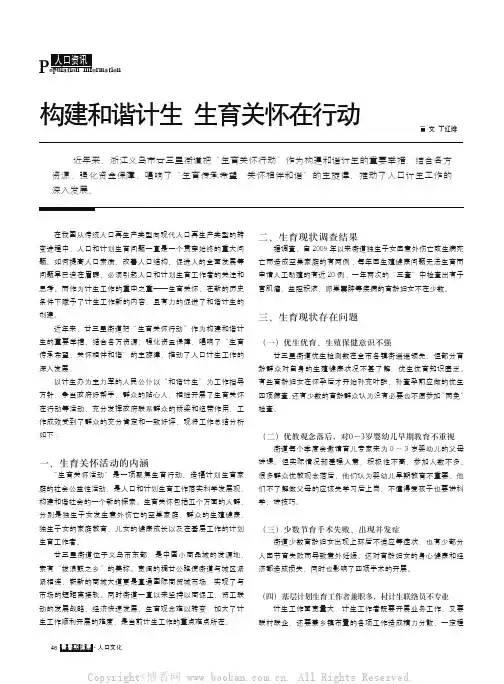 构建和谐计生生育关怀在行动