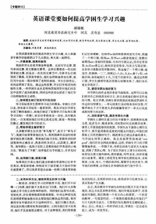 英语课堂要如何提高学困生学习兴趣
