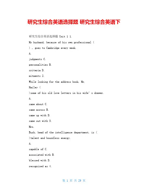 研究生综合英语选择题 研究生综合英语下