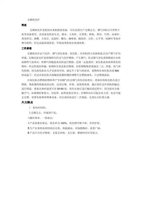 无烟炭化炉的特点和结构原理