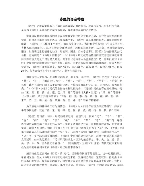 诗经的语言特色