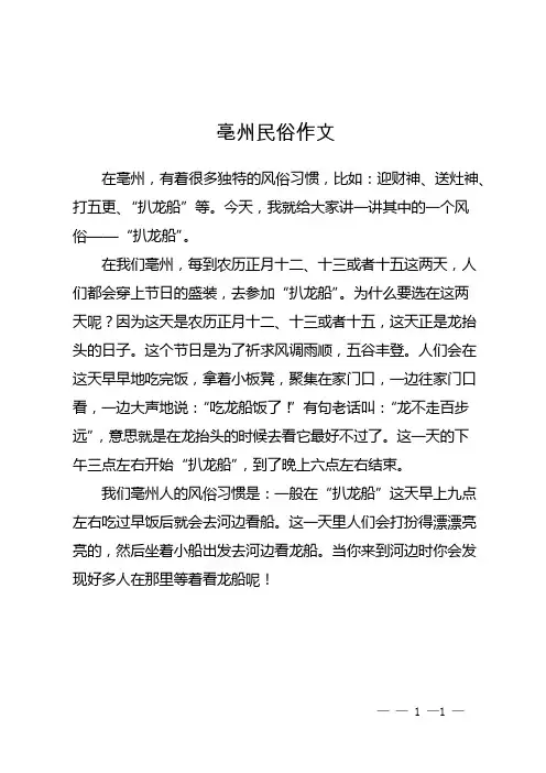 亳州民俗作文