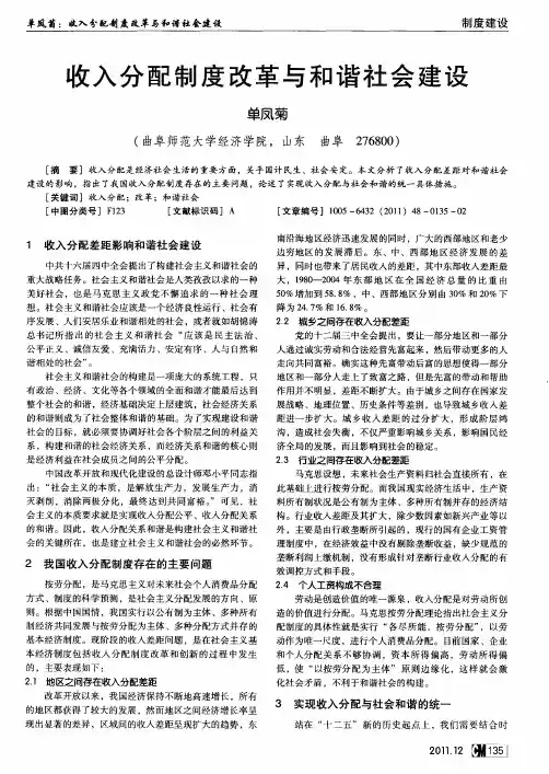 收入分配制度改革与和谐社会建设