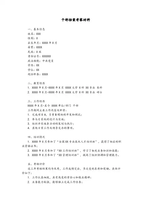 干部档案考察材料