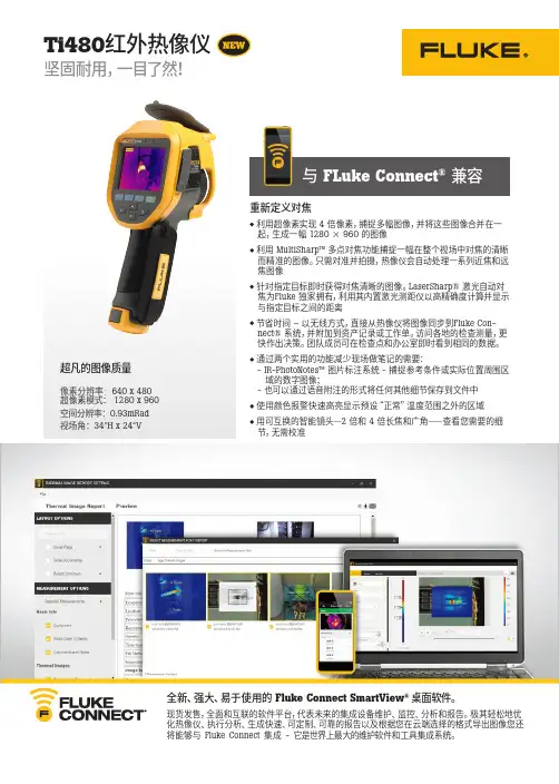 Fluke Ti480红外热像仪说明书