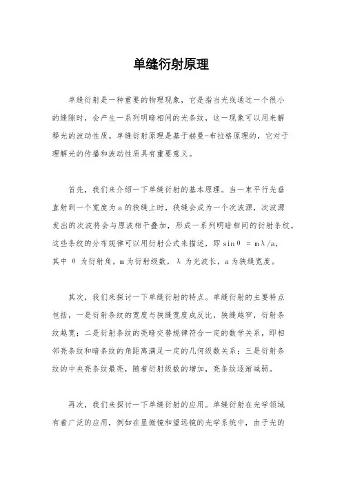 单缝衍射原理