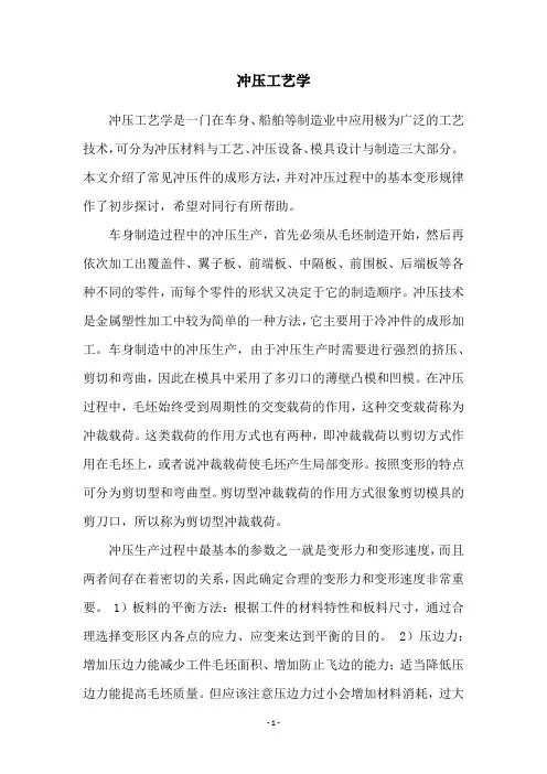 冲压工艺学
