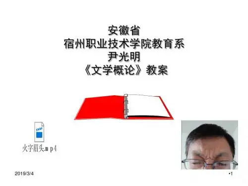 第一编：绪论(文学概论是什么？)6.00