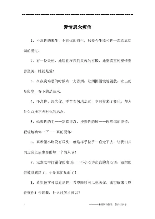 爱情思念短信