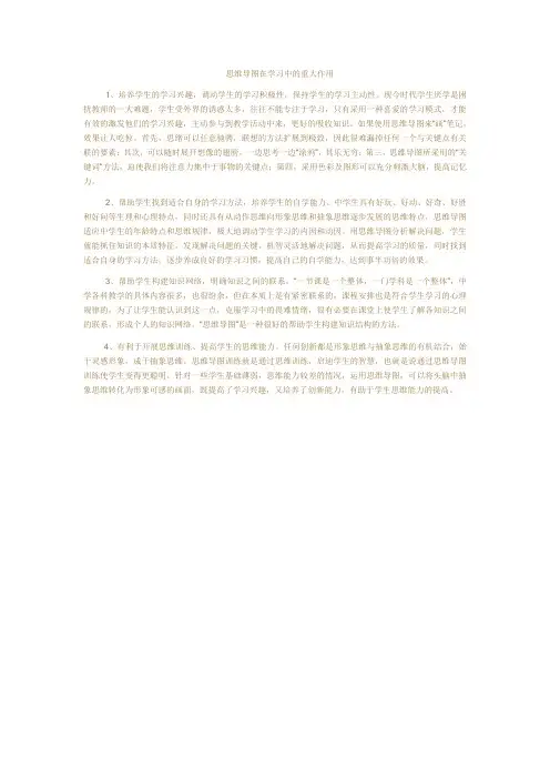 思维导图作用
