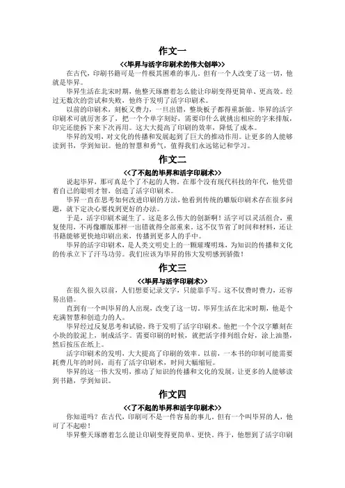 毕升发明活字印刷术的作文300字