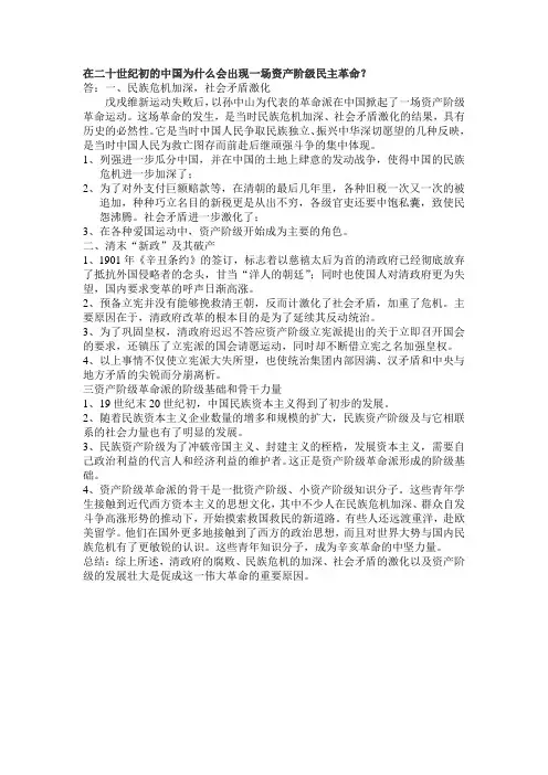 在二十世纪初的中国为什么会出现一场资产阶级民主革命？