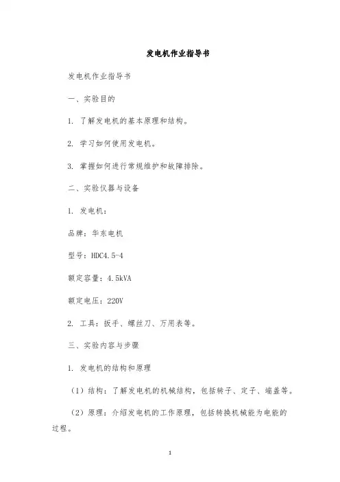 发电机作业指导书