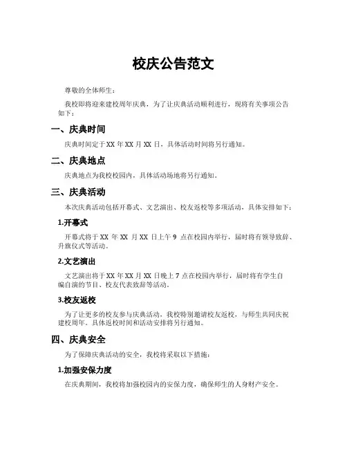 校庆公告范文