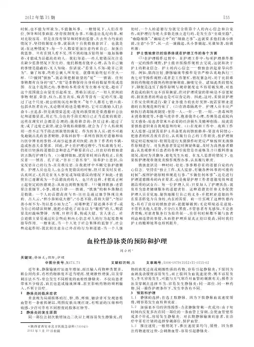 血栓性静脉炎预防和护理