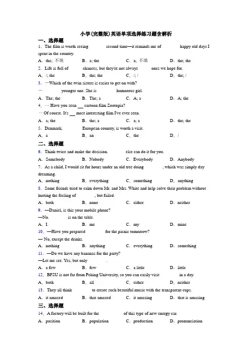 小学(完整版)英语单项选择练习题含解析