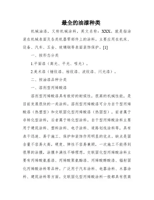 最全的油漆种类