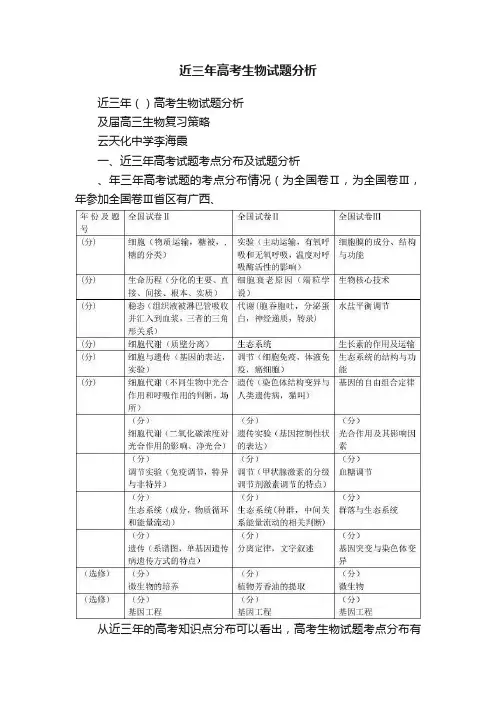 近三年高考生物试题分析