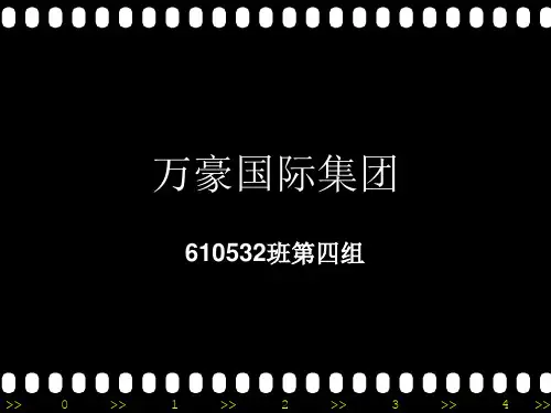 万豪国际酒店集团ppt课件