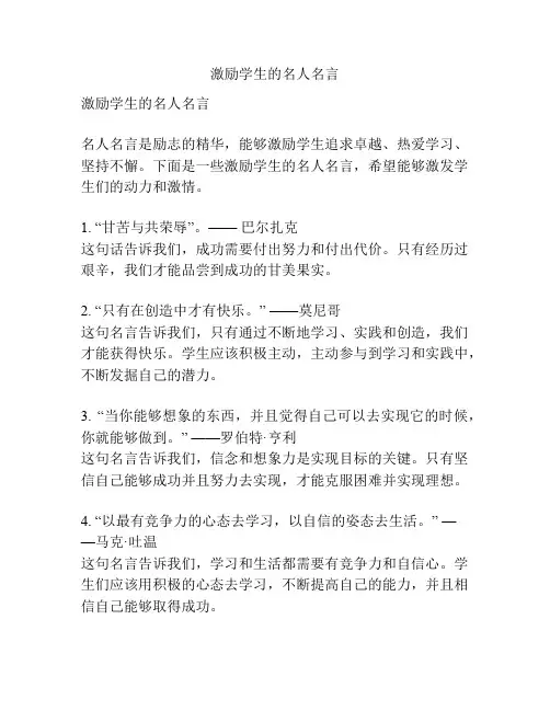 激励学生的名人名言