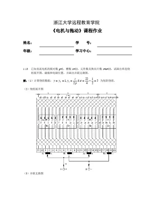 电机与拖动作业答案