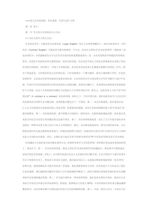 英文合同的结构