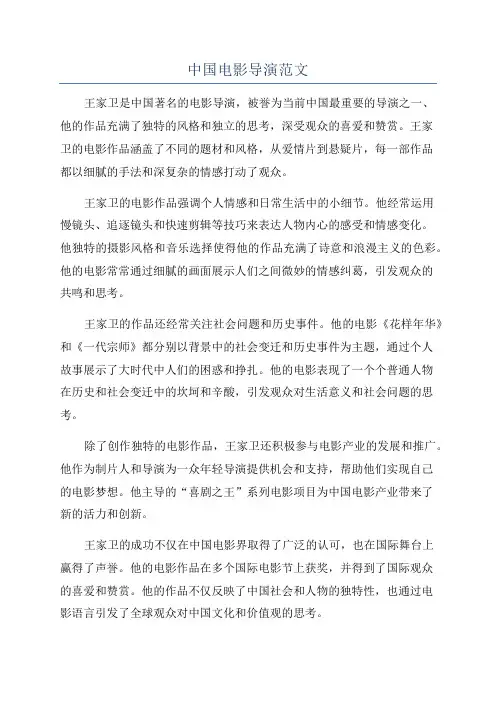 中国电影导演范文