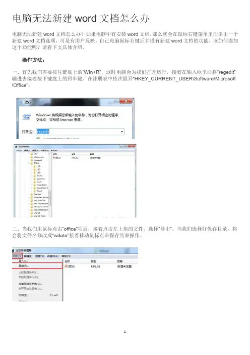 电脑不能建word文档的方法