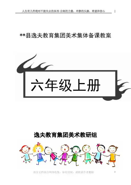 六年级上册赣美版江西版小学美术教案完整版