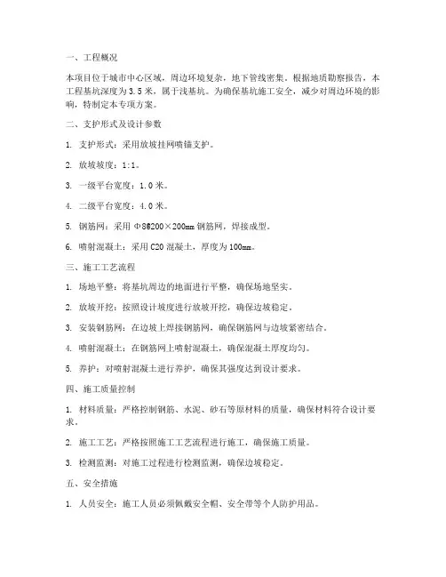 浅基坑支护专项方案