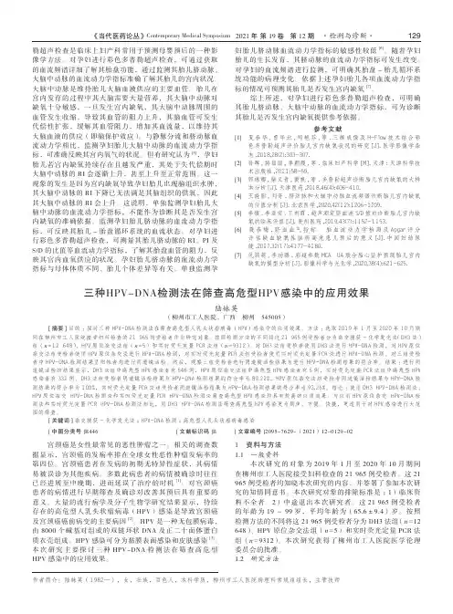 三种HPV-DNA检测法在筛查高危型HPV感染中的应用效果