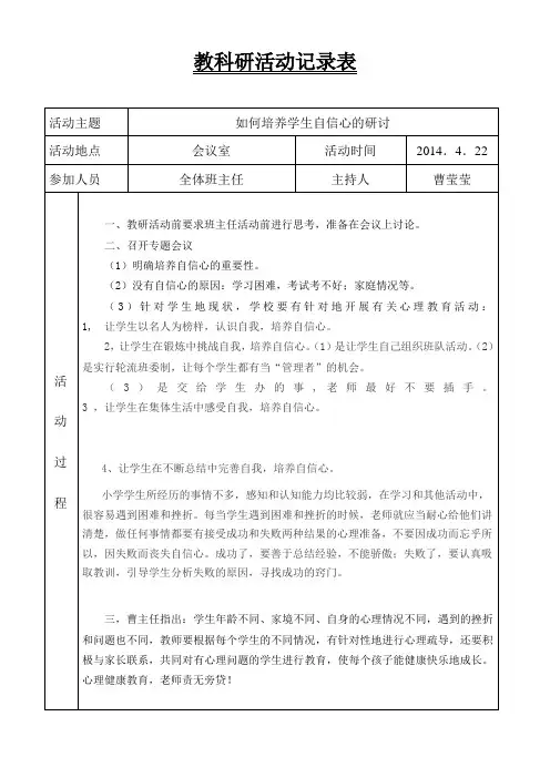 健康教育教研活动记录2